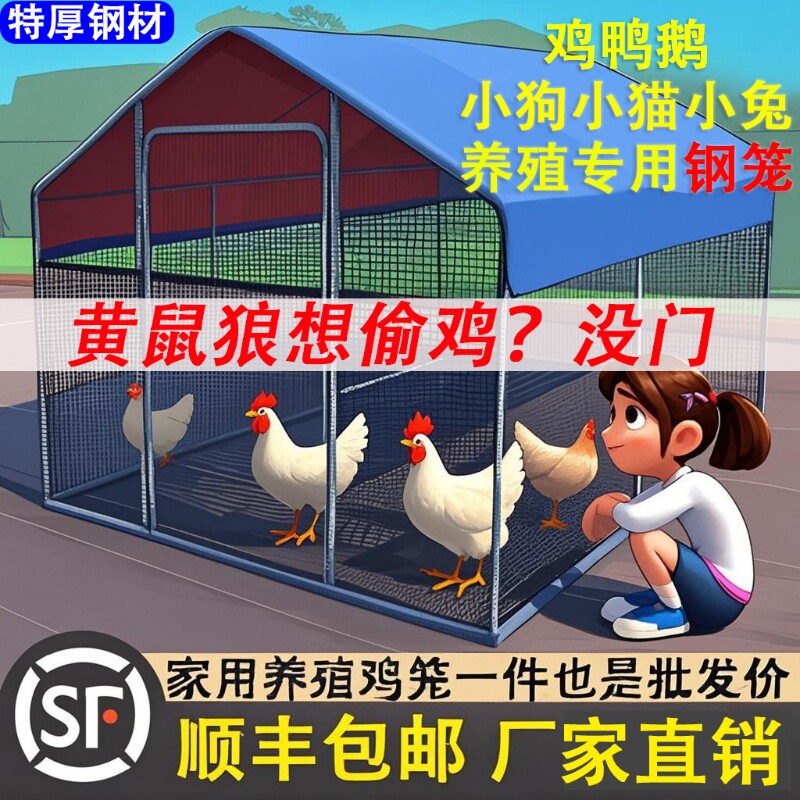 现货【顺丰包邮】户外家用养殖棚养鸡笼防雨棚鸡窝室外家禽鸡笼子