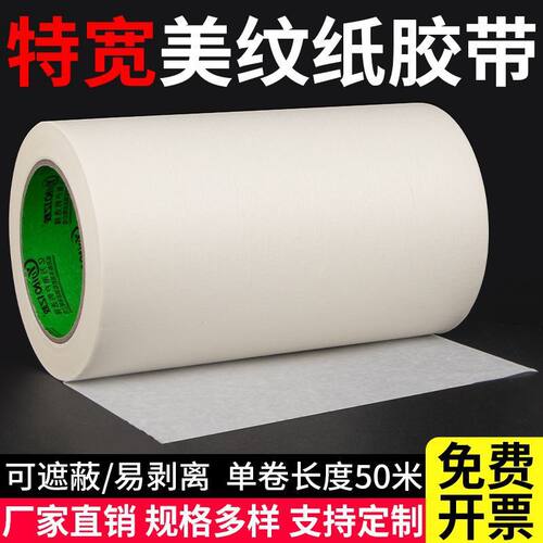 美纹纸胶带加宽装修喷漆刷墙体美缝结婚婚房不伤墙面手工绘画胶纸