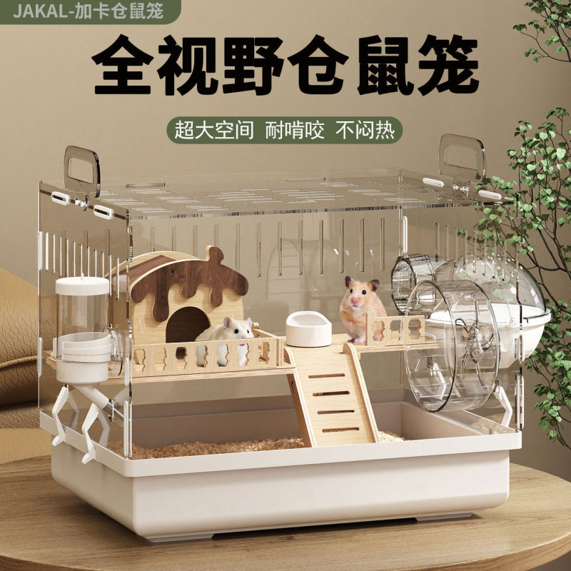 仓鼠笼子超大豪华别墅金丝熊专用便宜大的亚克力透明饲养一件包邮
