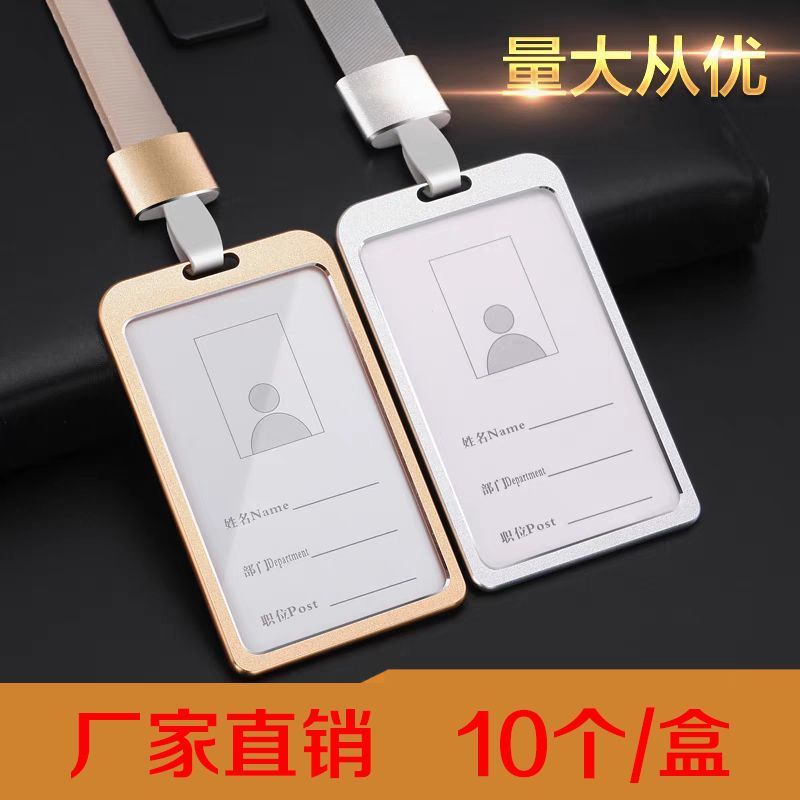 高级铝合金卡套工作证工牌胸牌校牌挂牌工作牌吊牌证件套厂牌挂绳