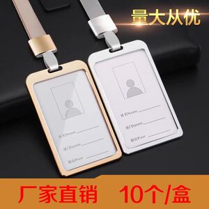 高级铝合金卡套工作证工牌胸牌校牌挂牌工作牌吊牌证件套厂牌挂绳