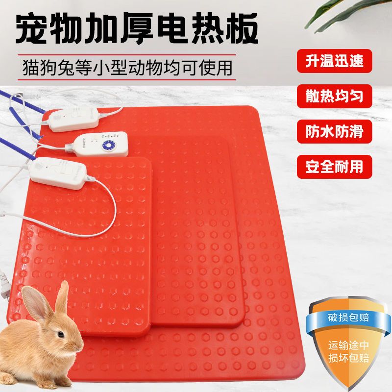 宠物保温板保温兔子加热仔猪电热板兽用恒温小型动物取暖设电热毯