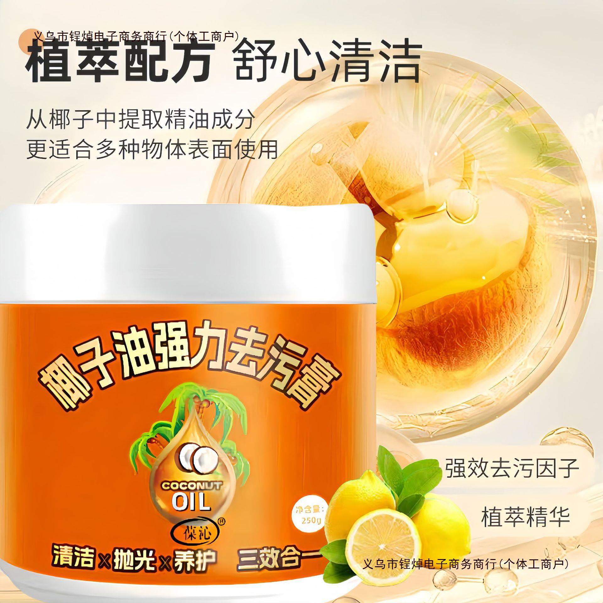 旗舰店除沁锅底去污椰子油清洁膏膏黑垢剂厨房家包邮