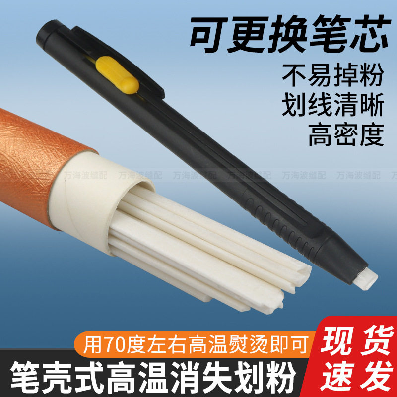 新款笔壳式隐形画粉伸缩式划粉笔裁剪布料划粉高温消失画粉
