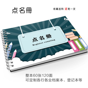 点名册培训班幼儿园学生考勤表学校收据辅导教师学员舞蹈班