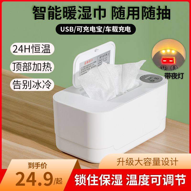 婴儿湿巾加热器USB夜灯宝宝恒温热暖湿巾机便携保温湿巾盒温
