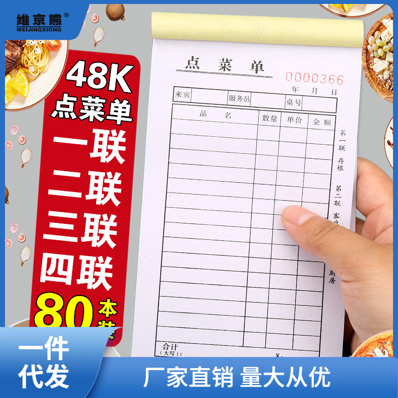 A款48K单联一联二联三联四联点菜单饭店无碳复写2联3联酒店点凌之
