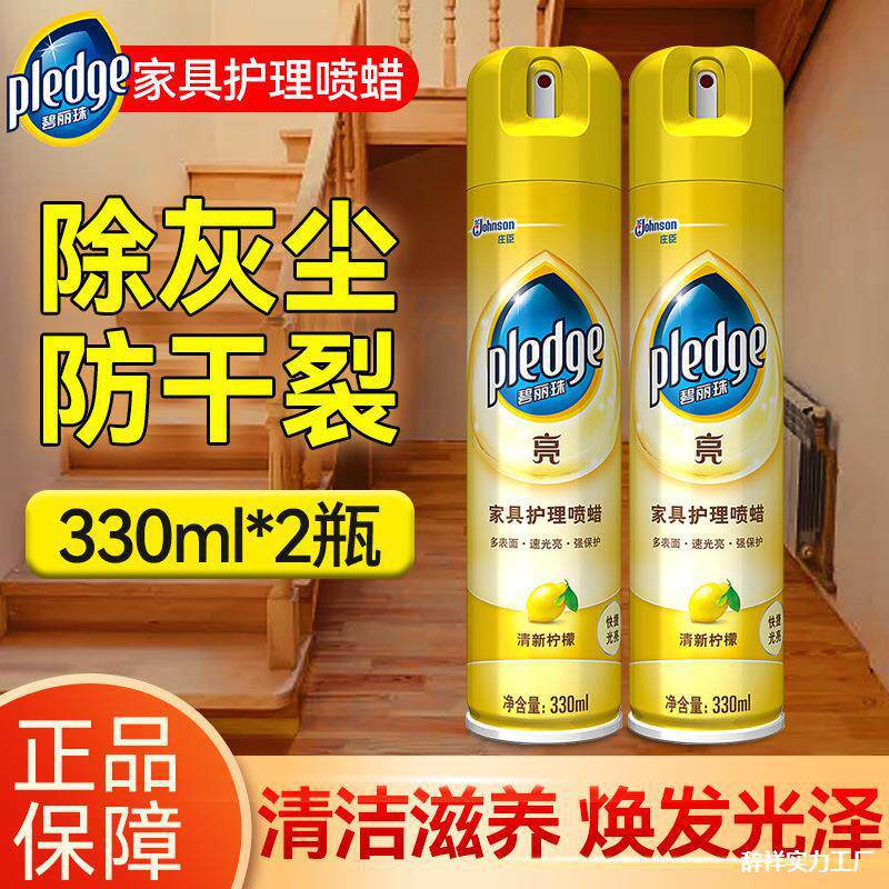 碧丽珠家具护理喷蜡实木红木家具保养专用油清洁剂上光蜡喷剂
