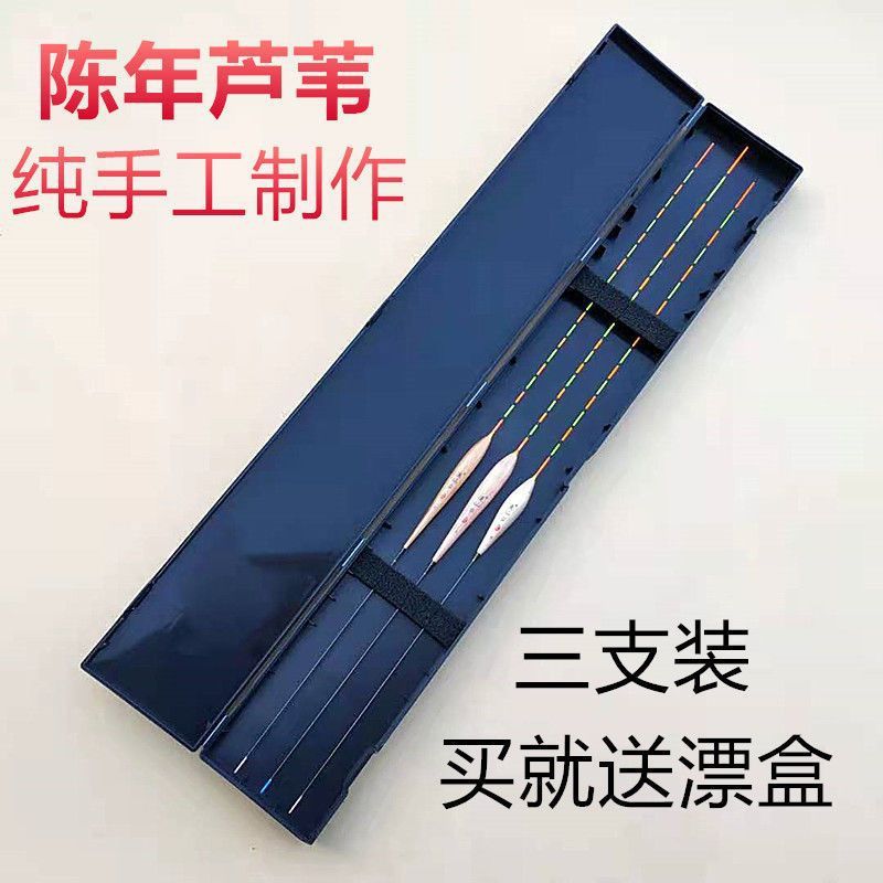 高灵敏鱼漂芦苇浮漂鲫鱼漂不吃水醒目加粗综混养鲤鱼鱼标钓具