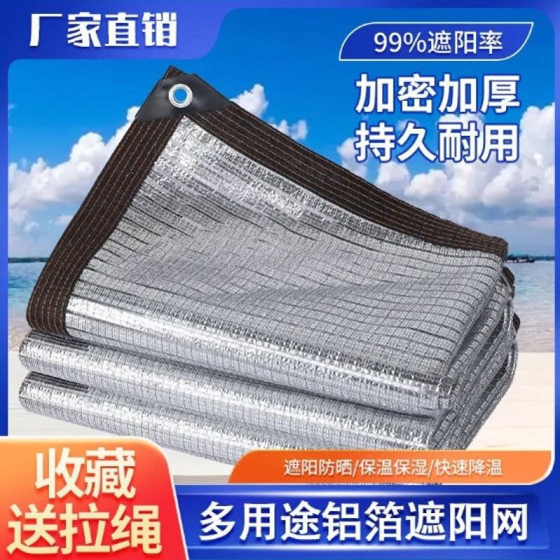 铝箔遮阳网防晒网加厚加密遮阴抗老化户外多肉阳台隔热家用