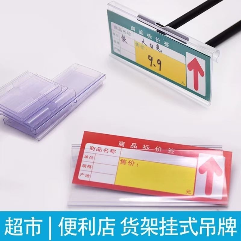 透明展示挂牌广告价目牌标价牌商品标价签双线挂钩挂式