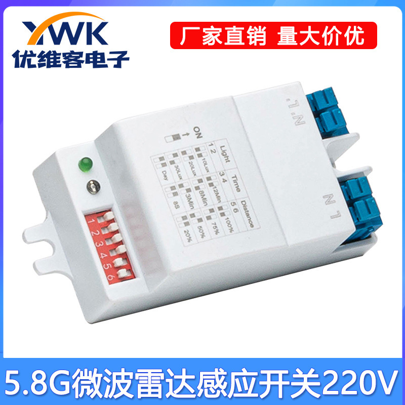 5.8G微波雷达感应开关LED灯照明节能控制雷达感应器模块220垒德株