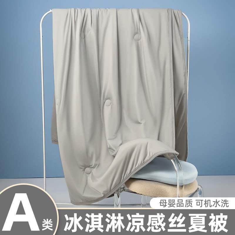 冰丝夏凉被凉感丝夏季A类母婴级空调被薄款单双人儿童冰淇淋被子