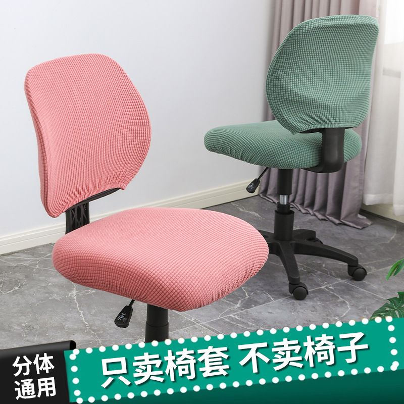 电脑椅子套罩2024新款扶手座椅套凳子套办公椅套罩分体椅背套