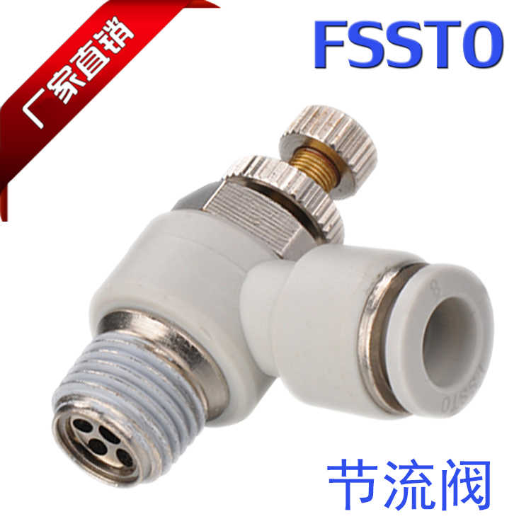 FSSTO快速接头节流阀SL快速接头L型气缸调速节流管道阀4-M5节气阀