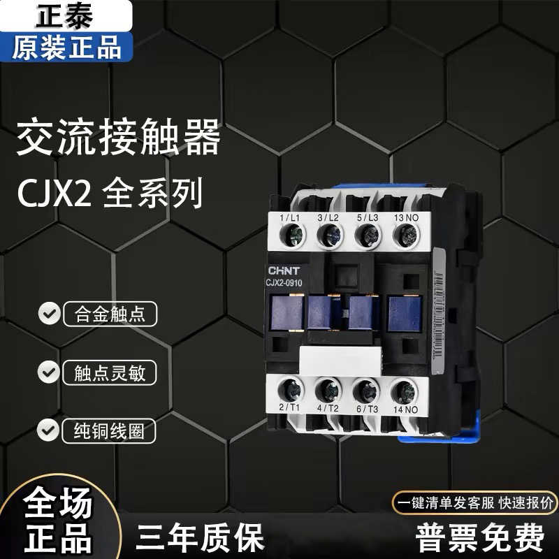 交流接触器220V单相CJX2-1210 1810 3210 6511 95三相380V24V