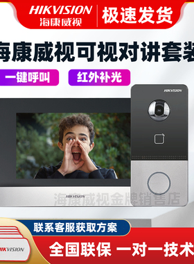 威视可视对讲家用别墅门口机DS-KVJ113-P1门铃手机开锁室内机