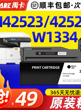 【顺丰】适用原装惠普m42523n/dn粉盒m42525n硒鼓W1334A碳粉HP La