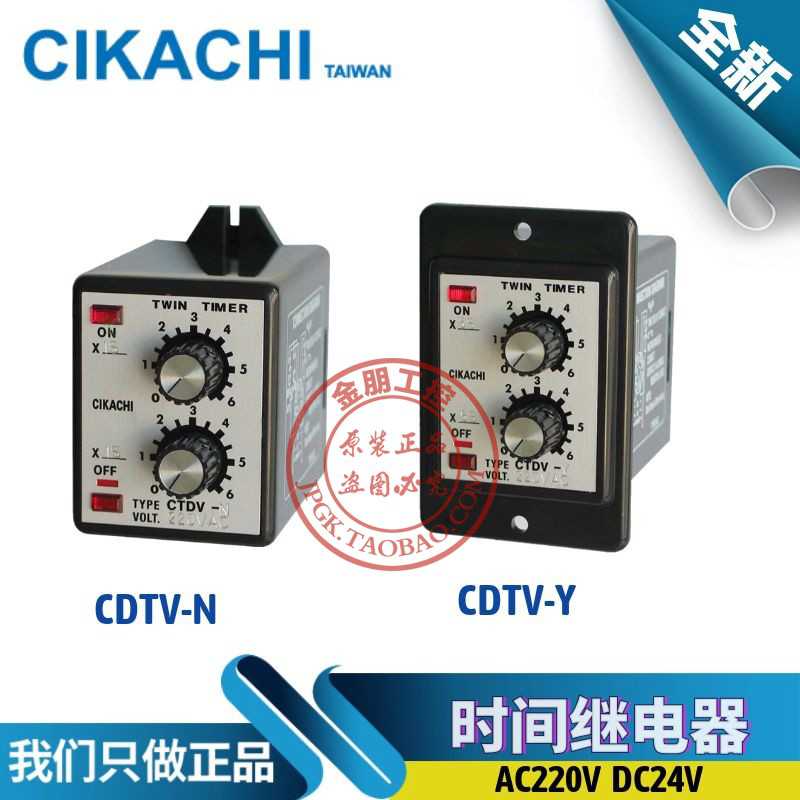 原装台湾CIKACHI嘉阳时间继电器 CTDV-N/CTDV-Y双调型计时器 ANV