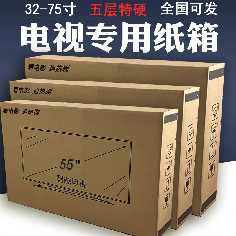 适用创维液晶电视包装纸箱带泡沫护角搬家50包装55箱子65运75专用
