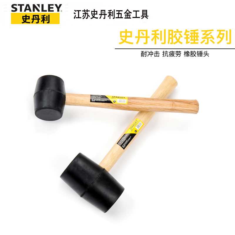 史丹利橡胶锤子工业级橡皮胶锤STHT57516-8-23 57527 57528火花