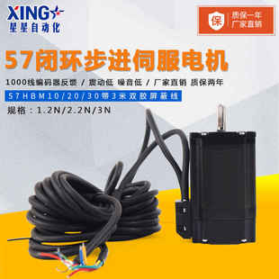 器24V不丢步 57闭环电机高速混合伺服马达扭矩1.2N 2.2N 带编码