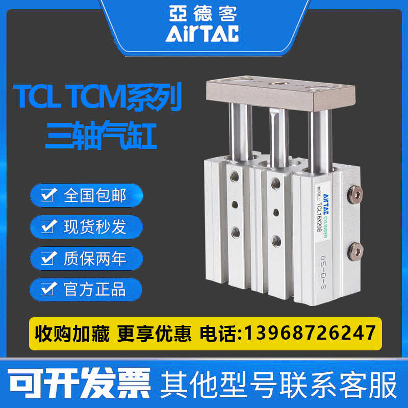 亚德客原装TCL/TCM50/63X20/25/30/40/50/60/70/75/80/S三轴气缸