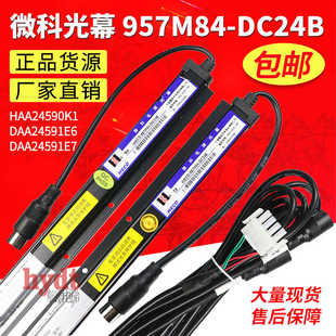 微科电梯光幕WECO-957M84-DC24B HAA24590K1奥的斯电梯DAA24591E6