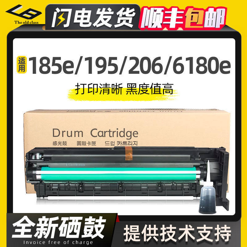适用184套鼓6180en硒鼓185e 215 235 195柯美206 771