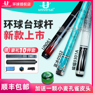 环球台球杆新蝙蝠061中式八球杆060黑八0102专用球杆九球杆大头杆