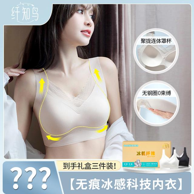 欧若风 纤知鸟 冰感软糯无痕女士蕾丝内衣收副乳文胸Q8142 T
