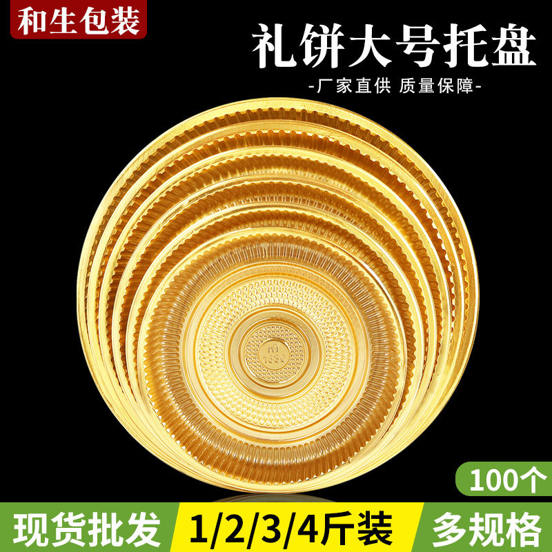 金色礼饼托盘吸塑托大号月饼托18/20/22/24cm大饼内托食品级100个