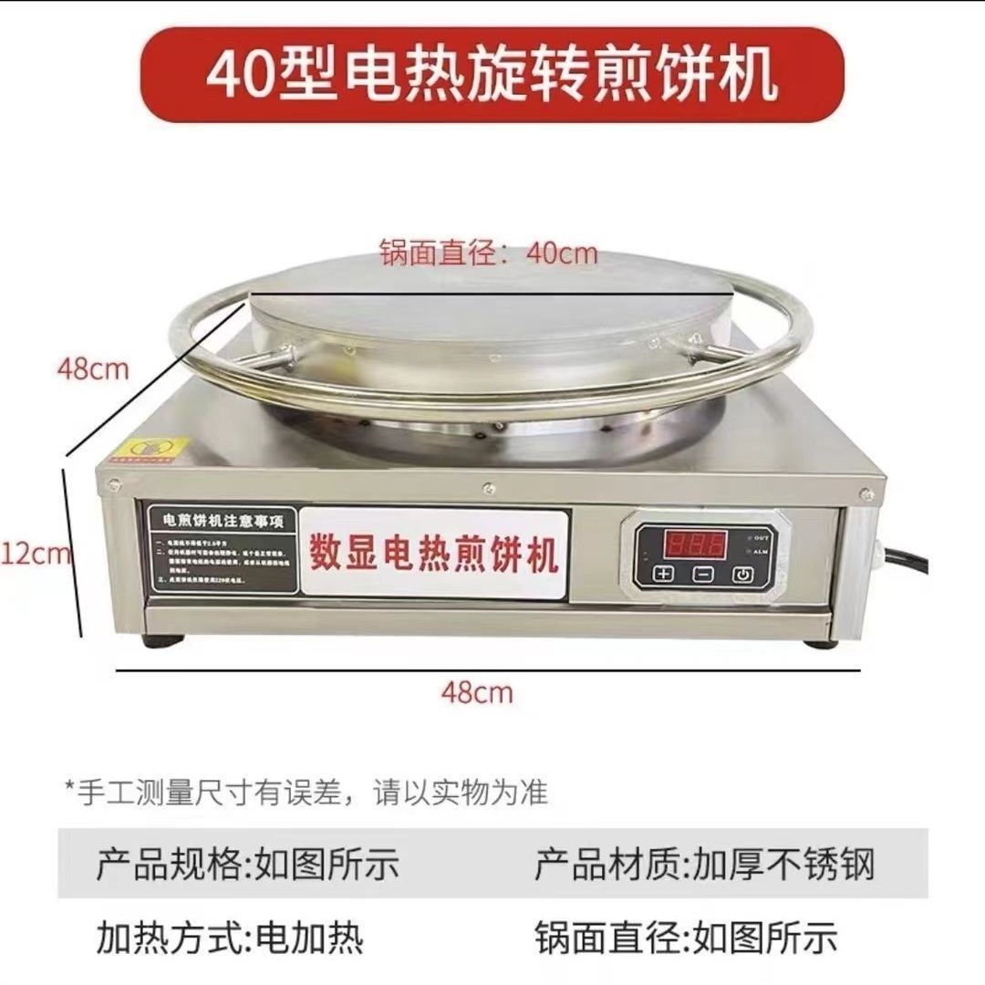 新电热杂粮煎饼智能恒温煎饼炉商用摆摊山东煎饼果子机旋转式鏊子