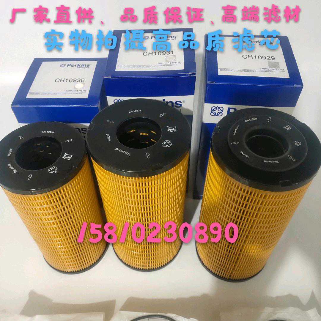 现货CH10930柴油滤芯适用于帕金斯柴油发动机996-453燃油滤清器