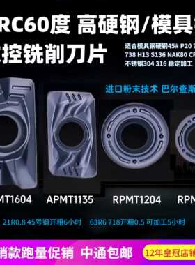 HTCT高硬60度数控铣刀片APMT1135 1604 R5 R6刀粒模具硬钢不锈钢