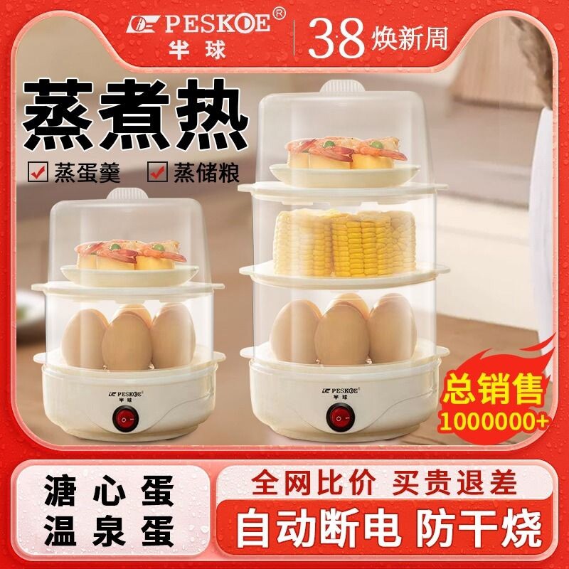 半球自动断电蒸蛋器大容量煮蛋器家用早餐神器迷你蒸蛋神器早餐机
