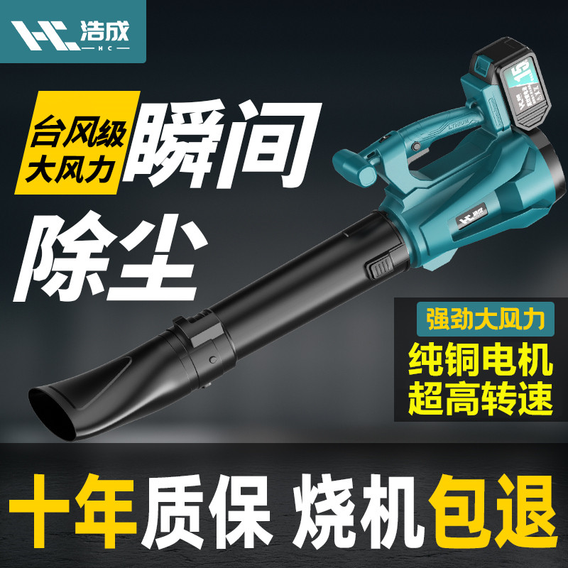 浩成大功率锂电吹风机工业暴风机充电鼓风机家用吹灰除尘枪吹雪机