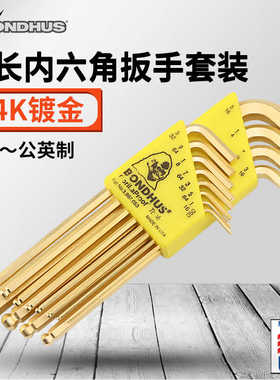 原装美国波顿金色内六角扳手加长球头公英制家用六角匙组套38046