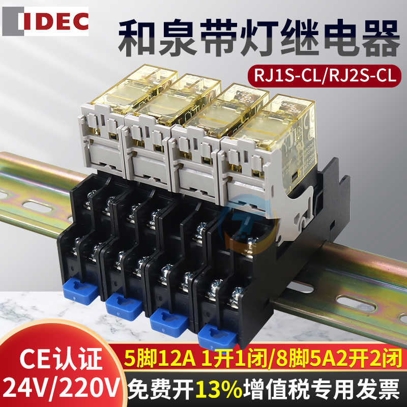 IDEC和泉RJ2S小型电磁直流DC中间继电器1S-CL-D24V伏A 220交流座V