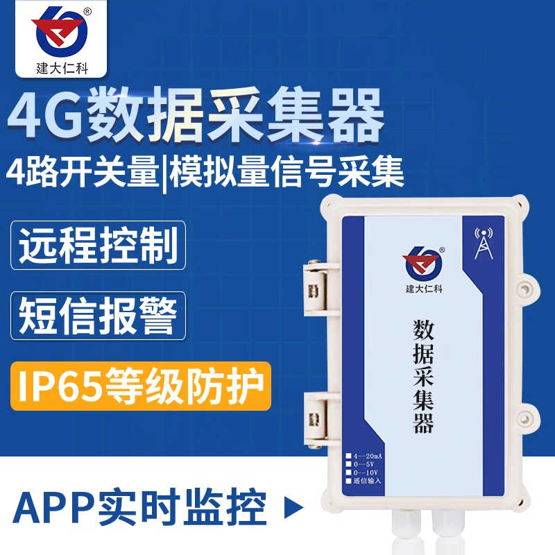 模拟量输入采集转换器模块转4GRTU线农业物联网机房停电报警
