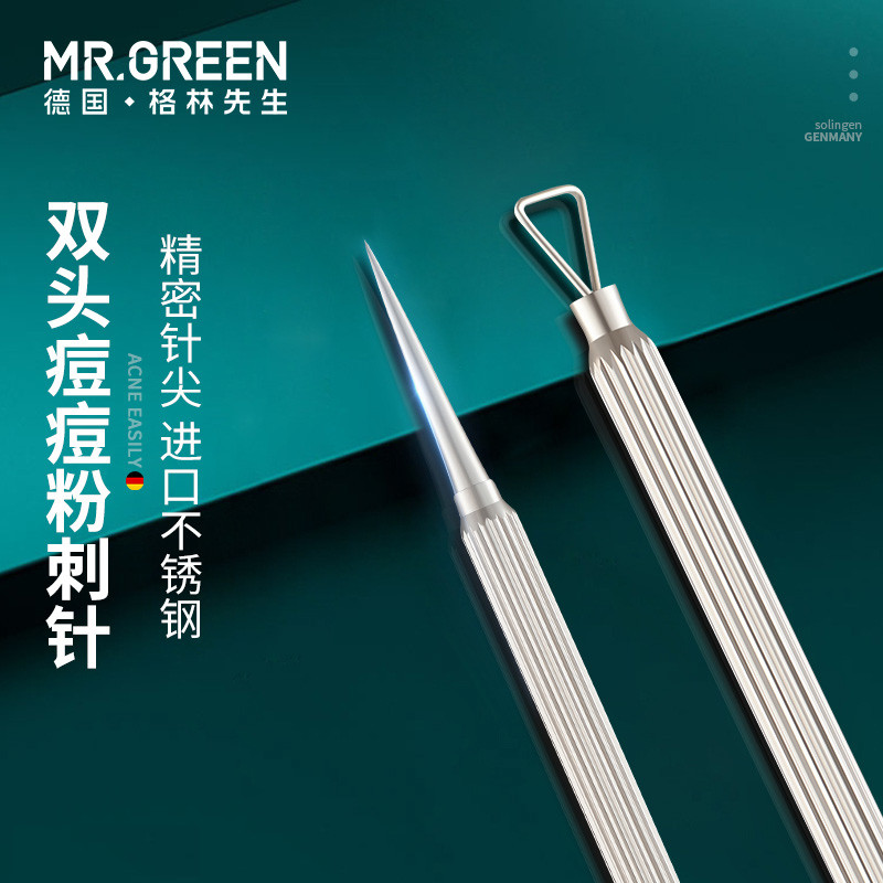 德国MRGREEN粉刺针美容院专用双头挤痘痘神器去黑头针挑暗疮工具