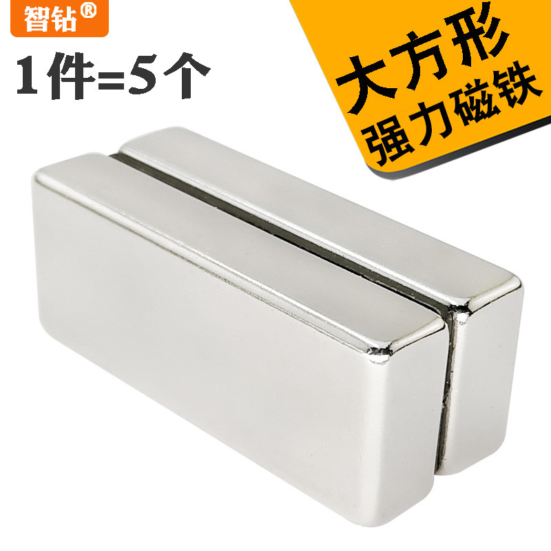 强力磁铁长方形钕铷汝高强磁力吸铁石贴片大强磁铁块条形磁石磁钢