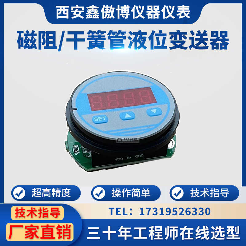 磁阻/干簧管液位变送器模块LED显示LCD软带变送模块4-20ma输出