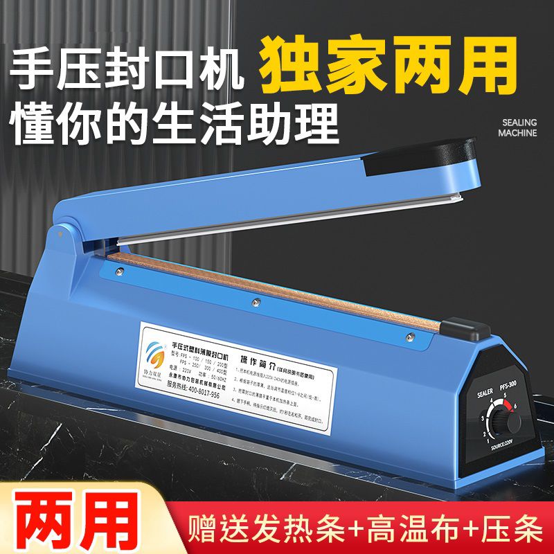 可印字手压式封口机小型家用热塑料袋纺布用茶叶食铝箔包装