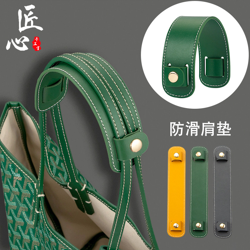 适用Goyard狗牙托特包改造减压肩带托配件戈雅购物袋防滑肩垫肩托