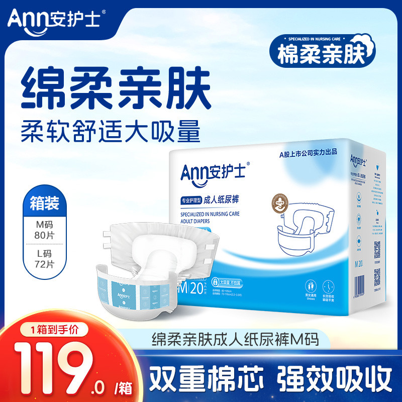 安护士成人纸尿裤老人用尿不湿男女孕产妇护理垫非拉拉裤M/L箱装