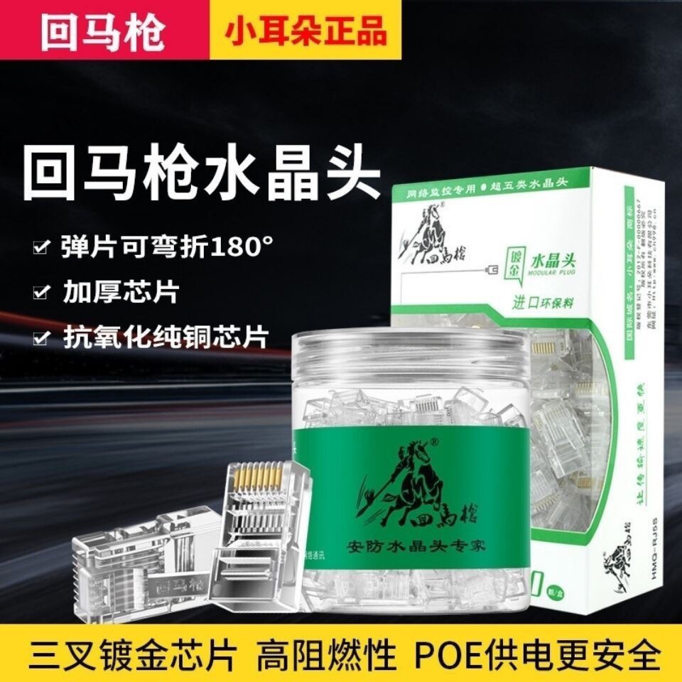 东莞小耳朵回马枪纯铜镀金4芯水晶头超五类六类千兆连接头8芯rj45