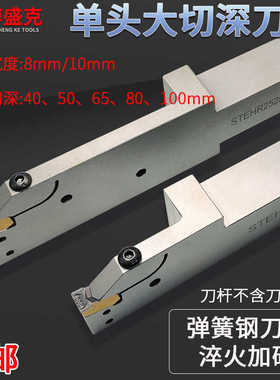 大切深加长切刀杆STEHR2525/3232P08/10T65/80/100正反重切槽