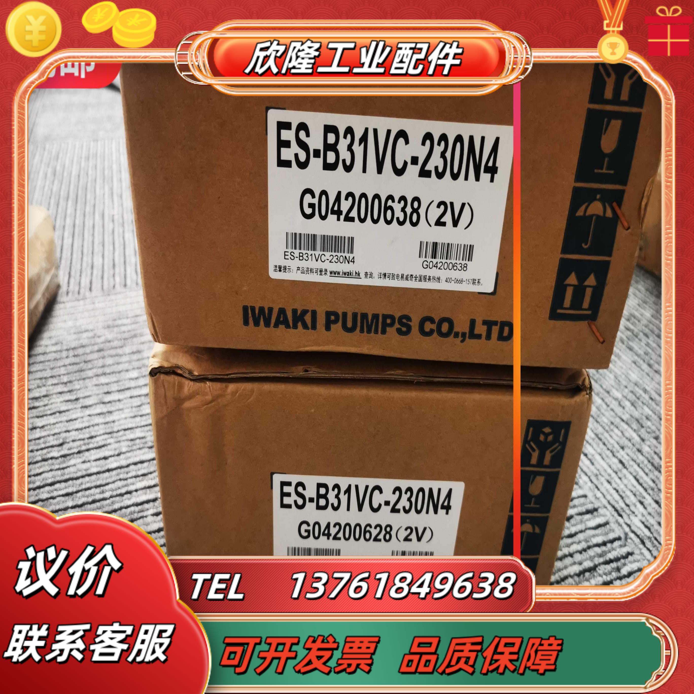 实价IWAKI ES-B31VC-230N4 ES-B21VC ES-B11VC 计量泵70台议价