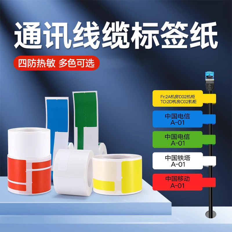 精臣B1/B203/B21/B3S/B31线缆签打印贴纸通信机房刀型单双排电